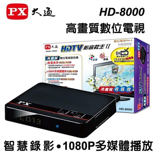HD8000大通HDTV1080i數位機上盒(網路價)