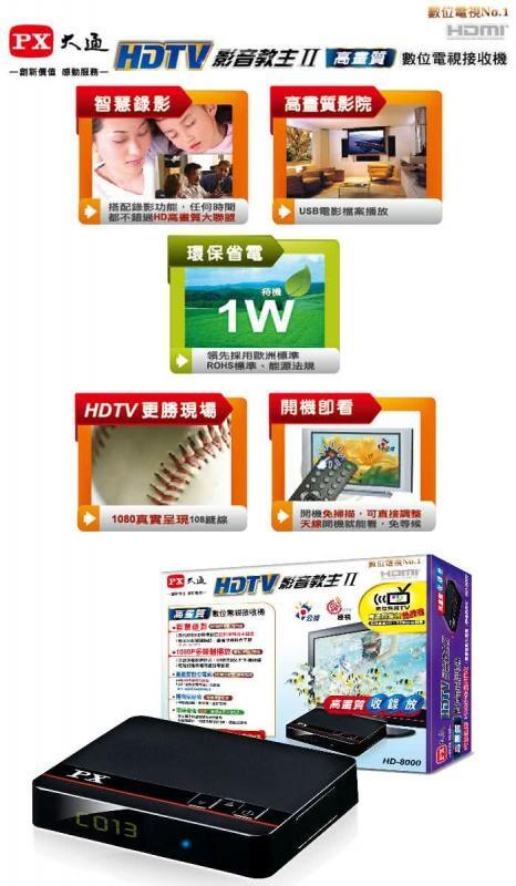 HD8000大通HDTV1080i數位機上盒(網路價)