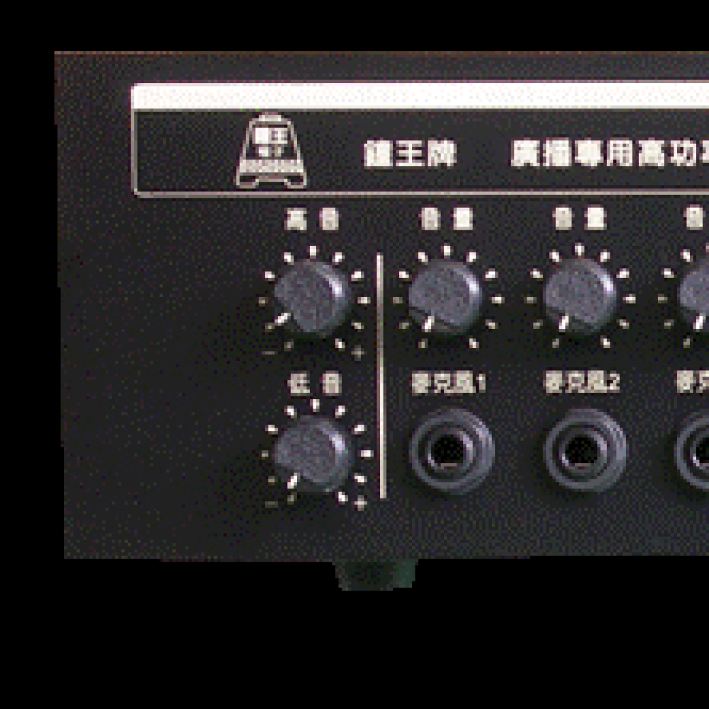 鐘王擴音器80W