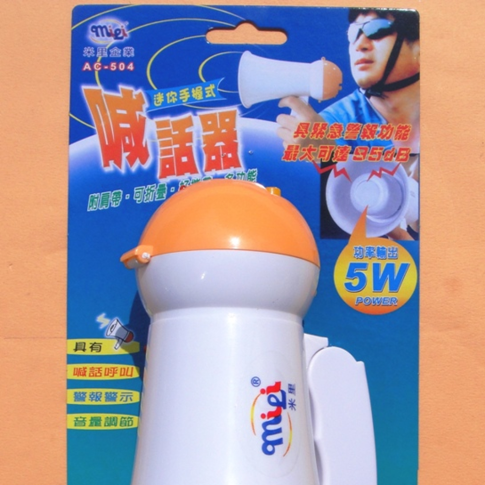 迷你手握喊話器5W
