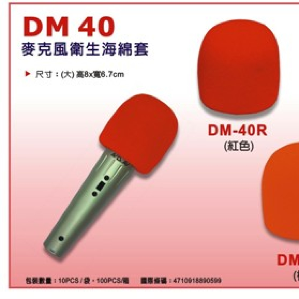 麥克風衛生海綿套