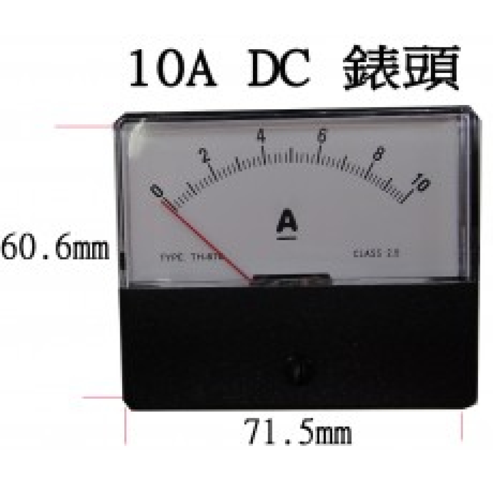 直流 10A電流錶頭
