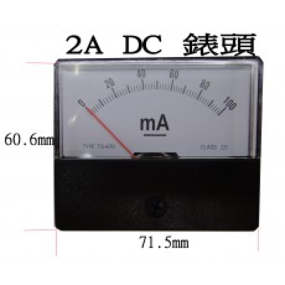直流 2A電流錶頭