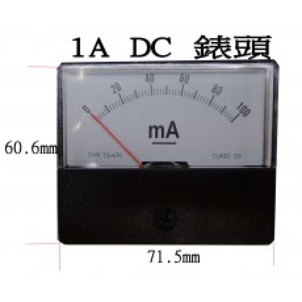 直流 1A電流錶頭
