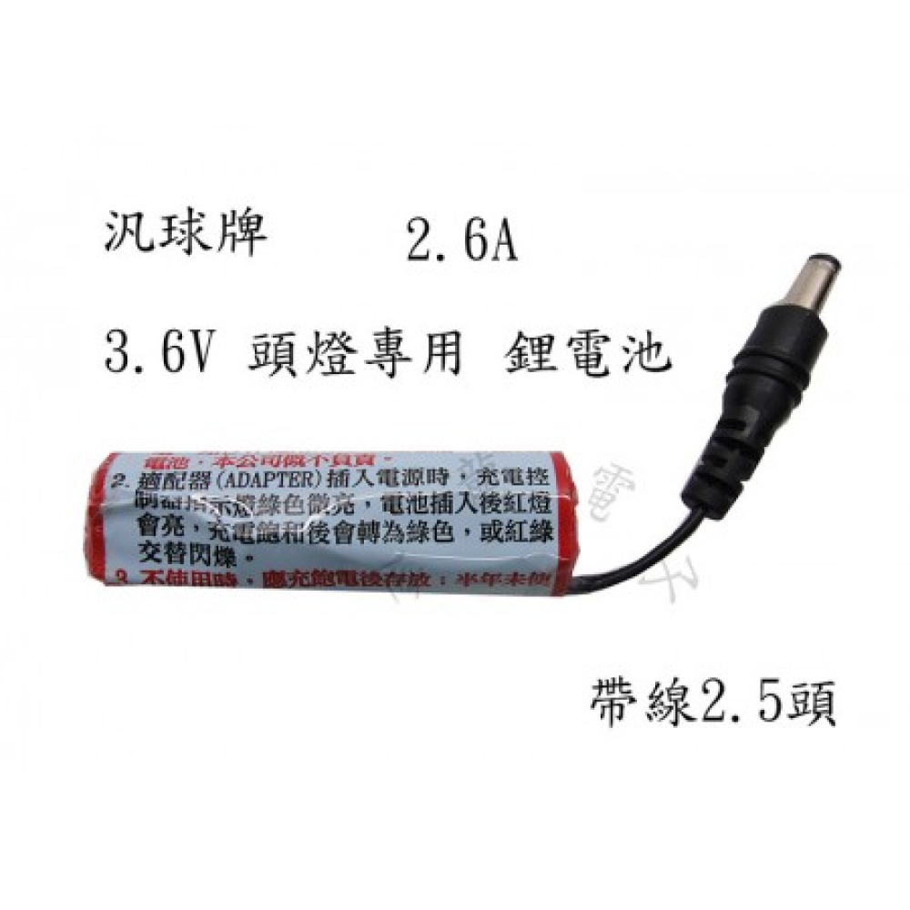 汎球牌專用電池(舊型)
