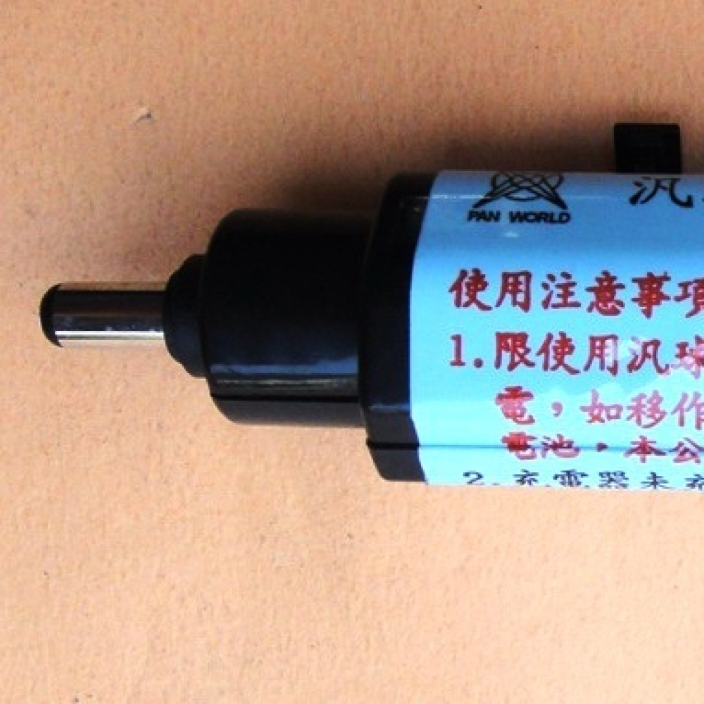汎球牌專用電池