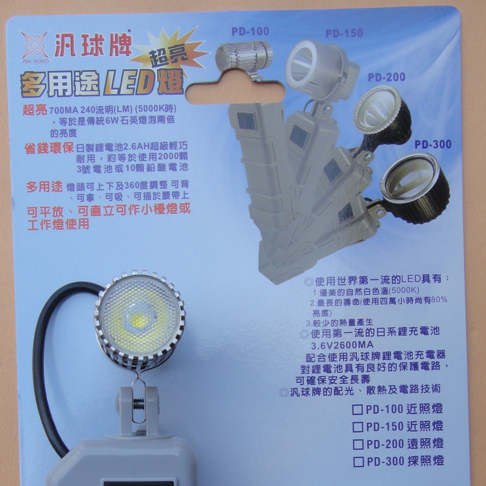 汎球牌多用途工作燈