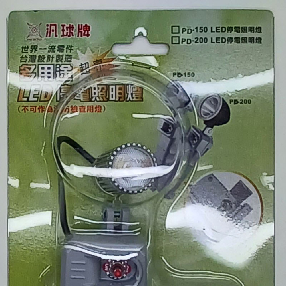 汎球牌多用途工作燈