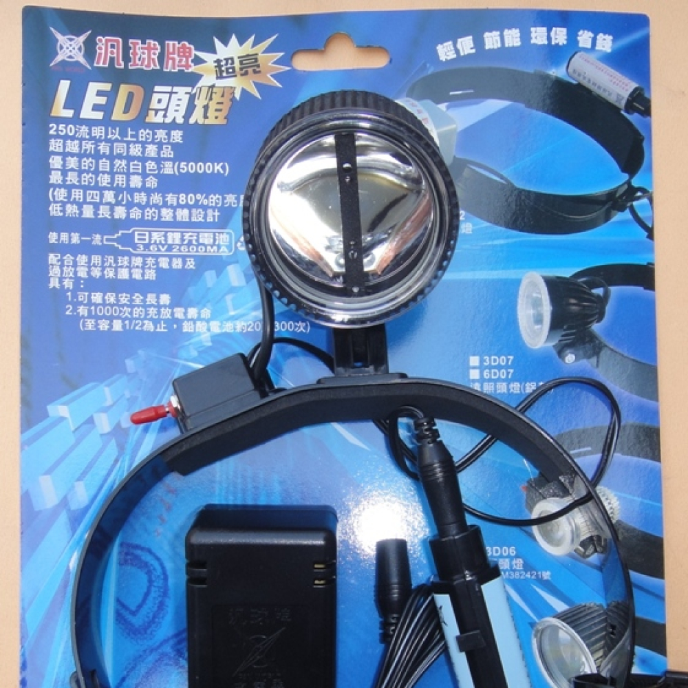 汎球牌近照頭燈 充電式