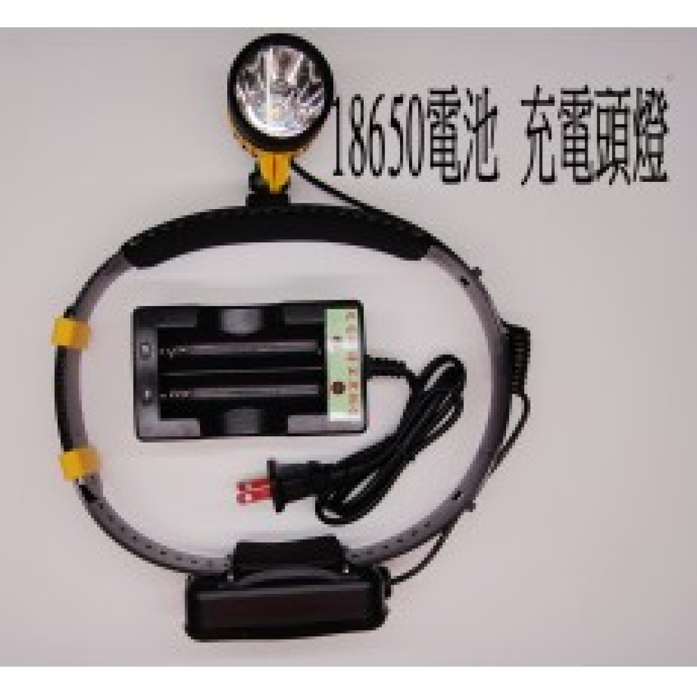 充電頭燈 18650電池(黃光)