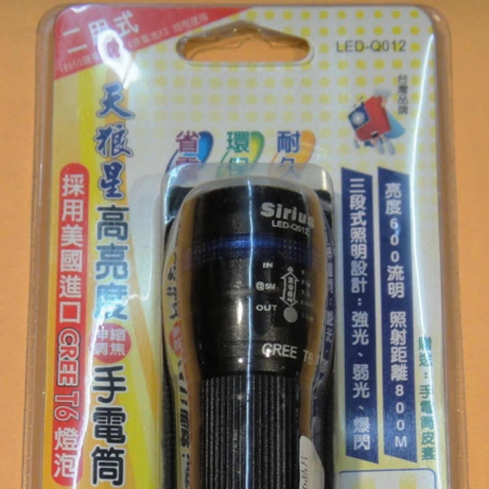 600流明高亮度手電筒