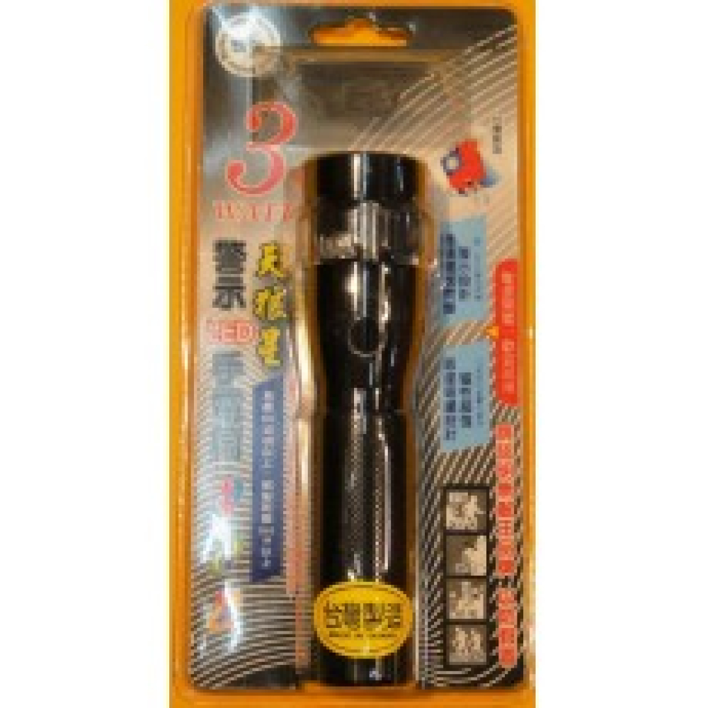 天狼星LED手電筒 3W