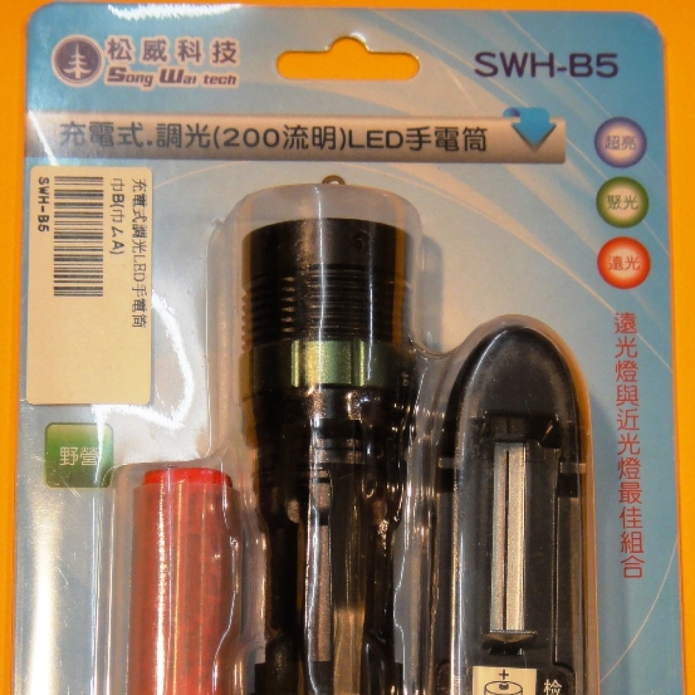 充電式調光LED手電筒