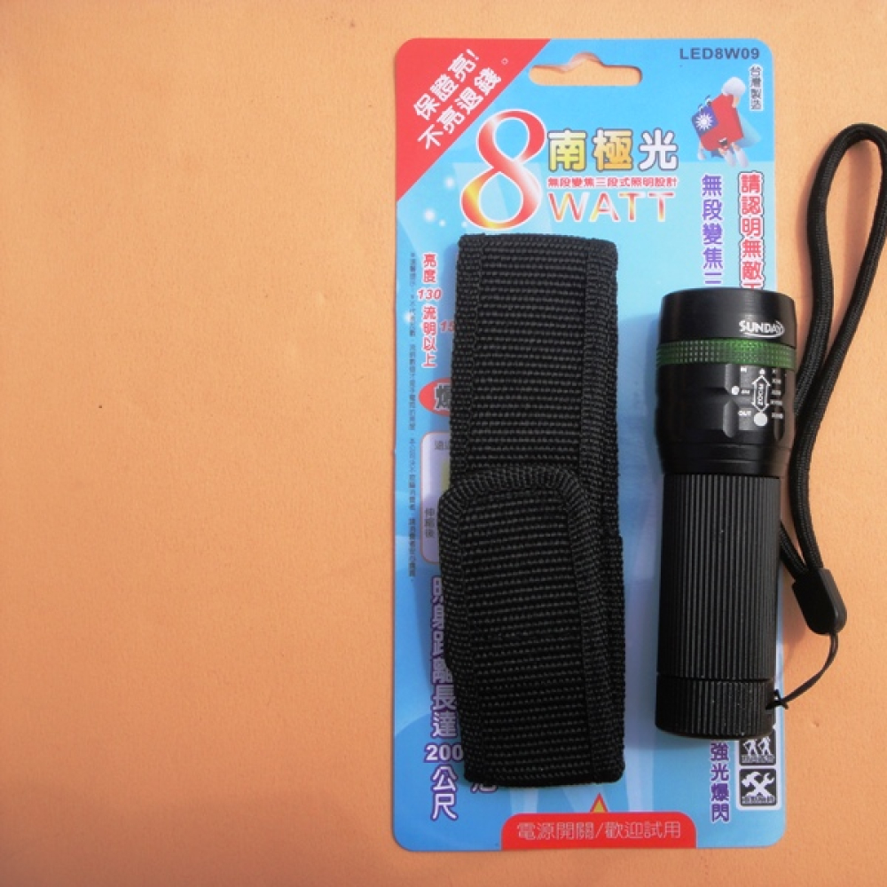 南極光8W2段式130流明手電筒