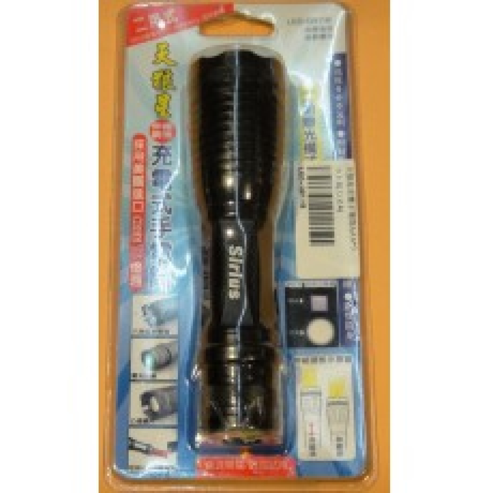 充電式調光LED手電筒