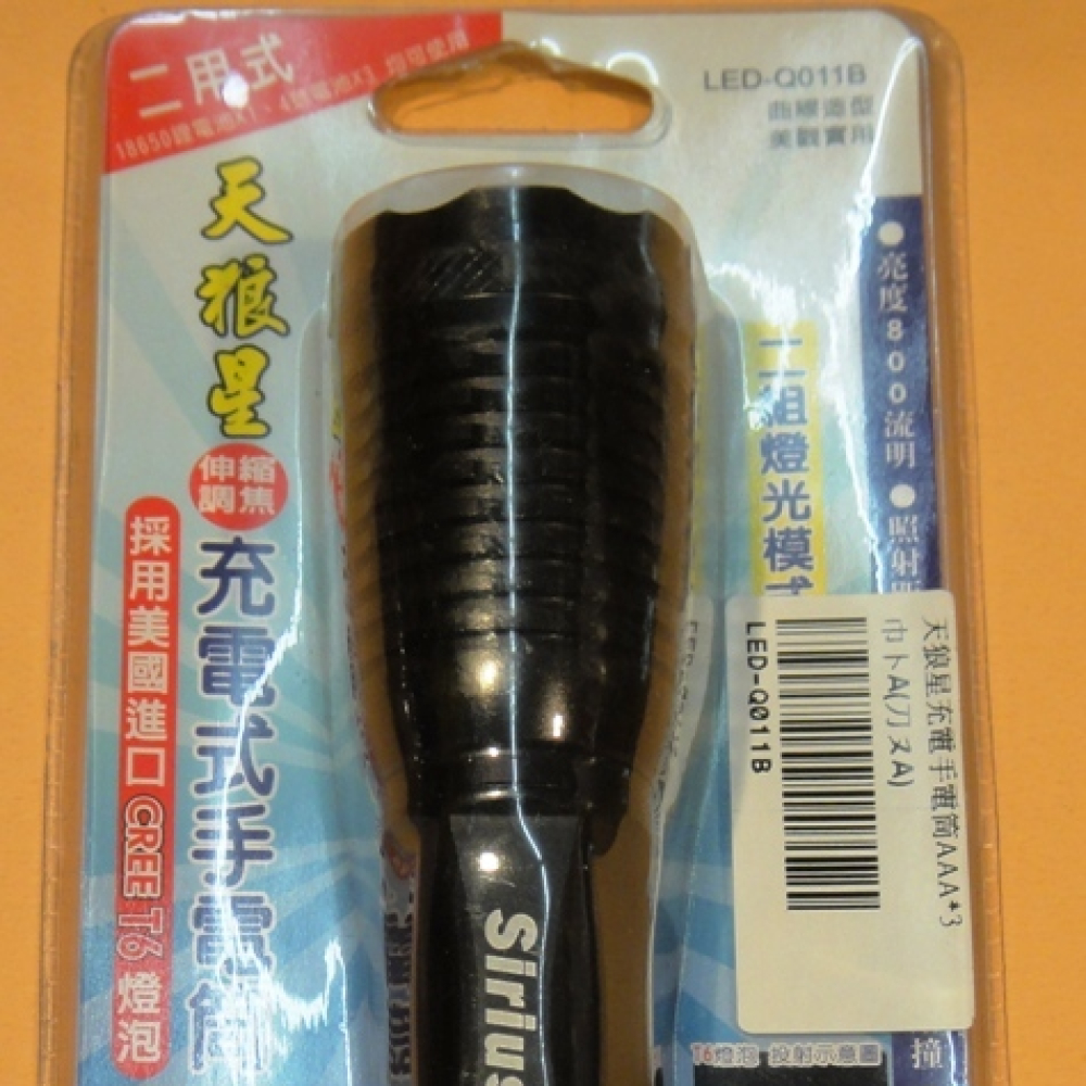 充電式調光LED手電筒