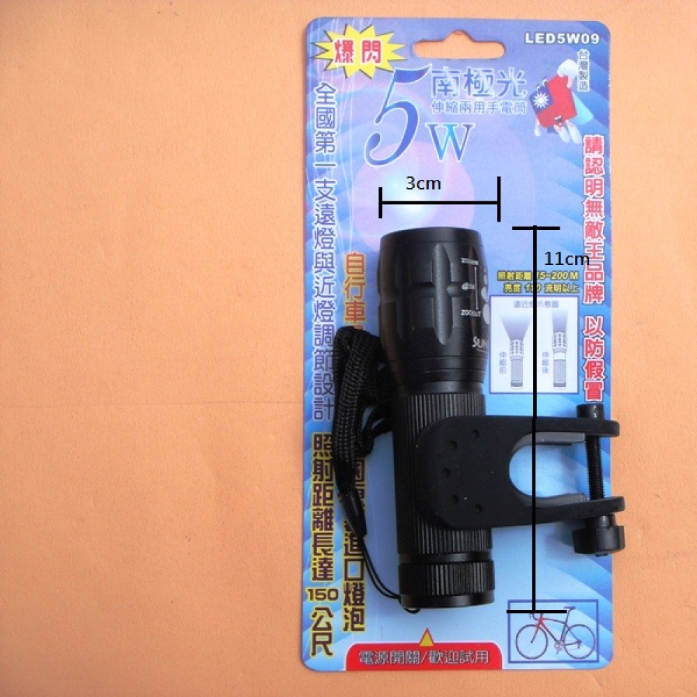 5W LED手電筒可調聚焦
