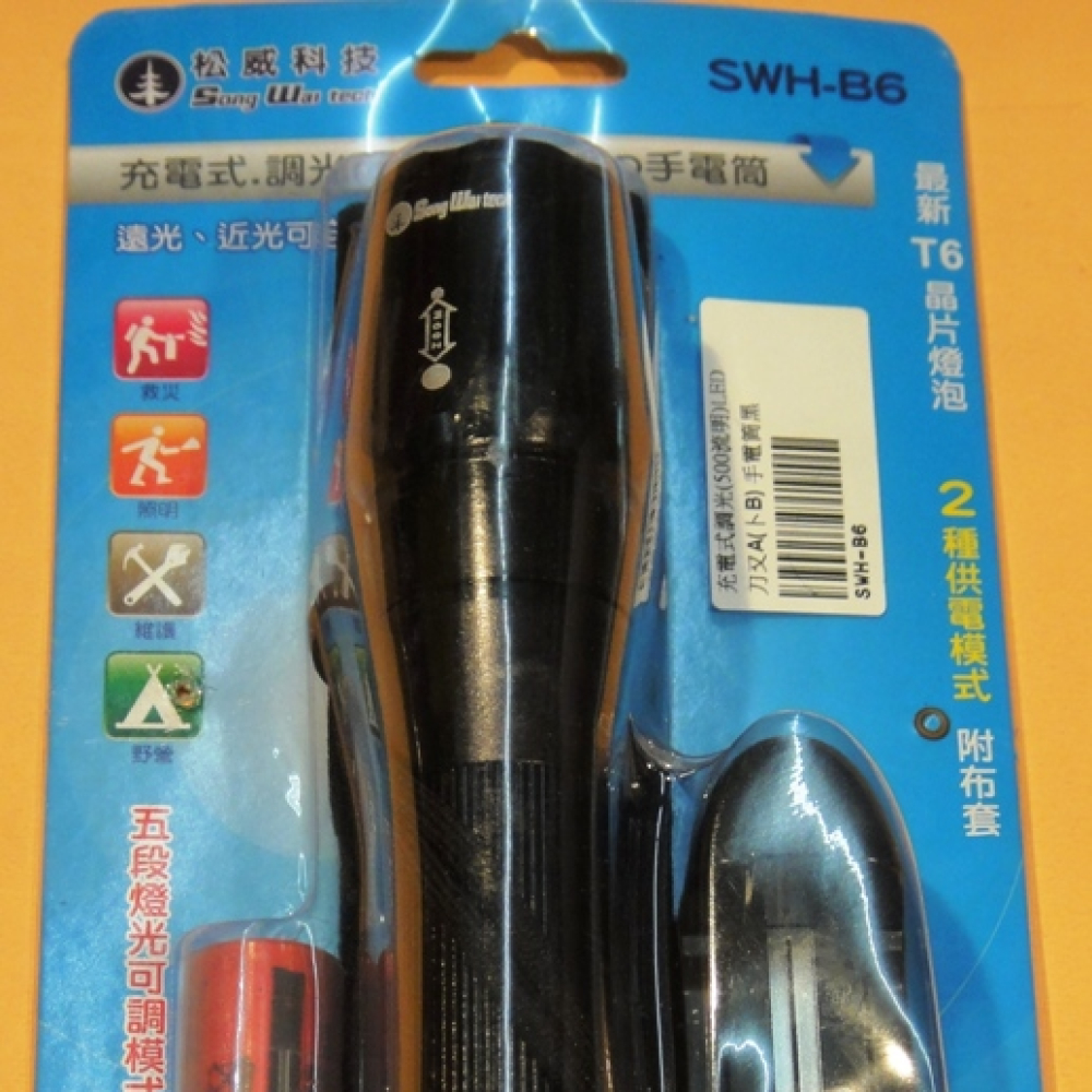 充電式調光LED 手電筒