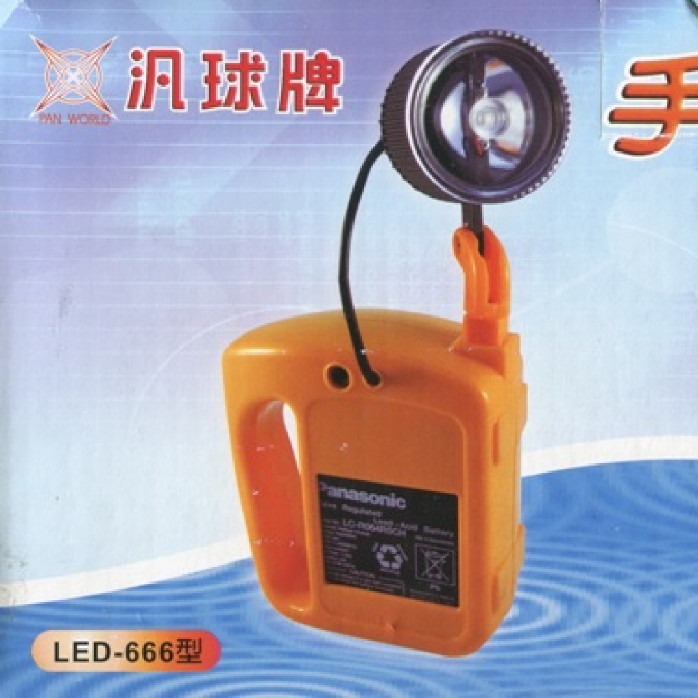 汎球牌LED充電手提燈