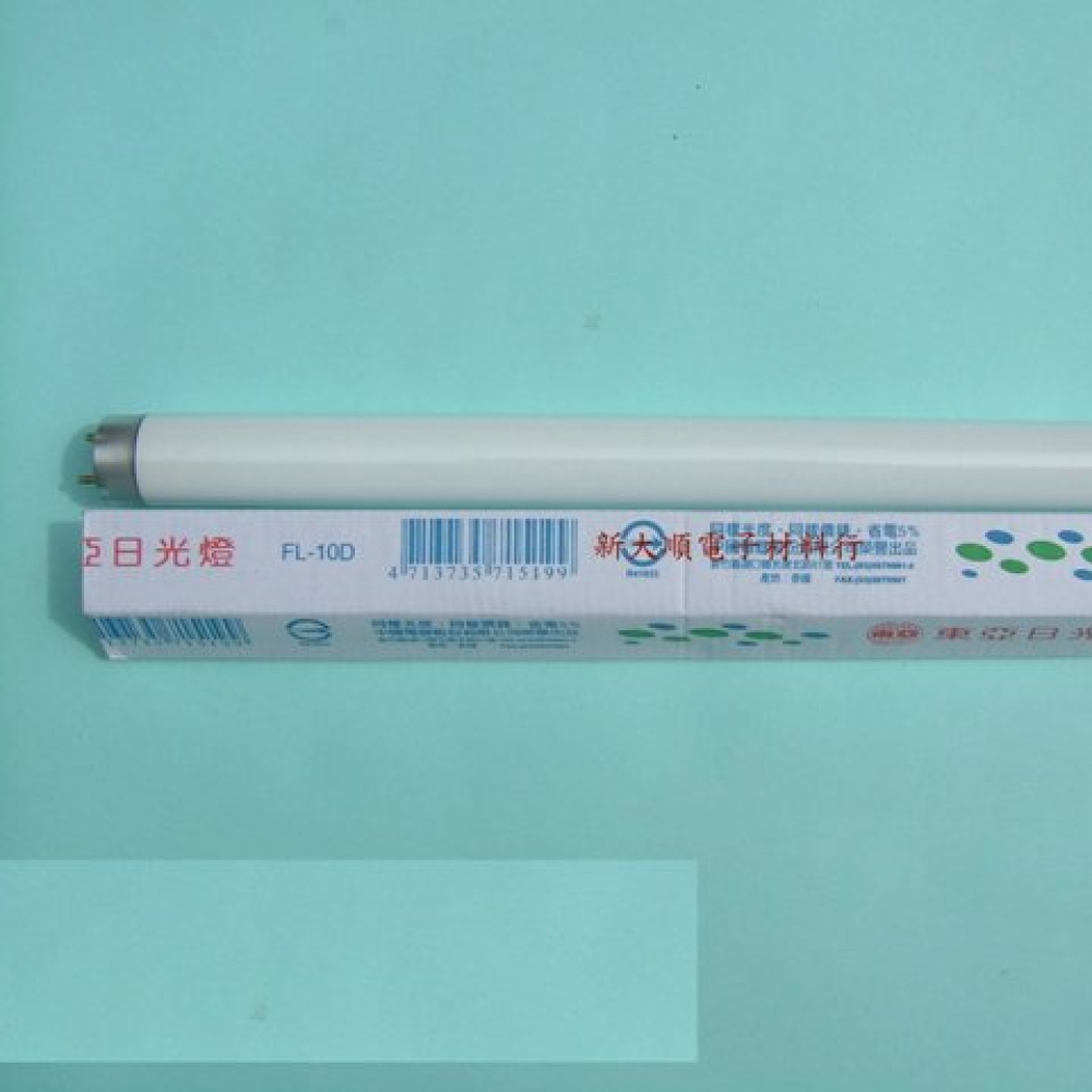 10W 捕蚊燈管
