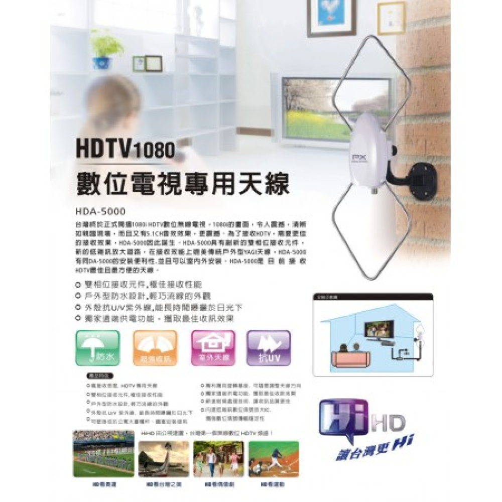 HDA-5000數位電視專用天線