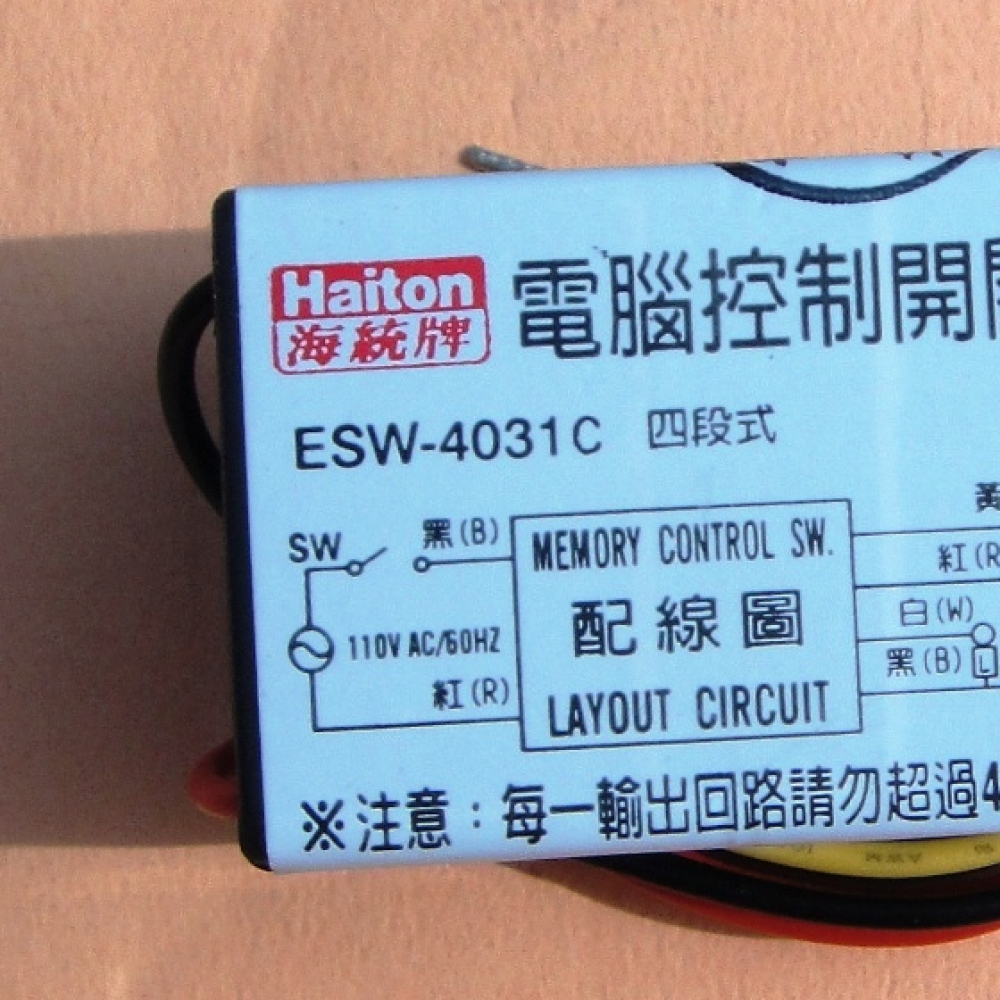 電腦控制開關 四段式