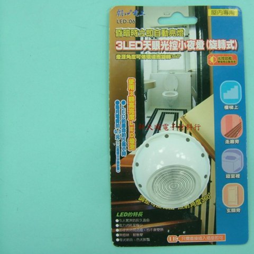 3LED心型光控小夜燈