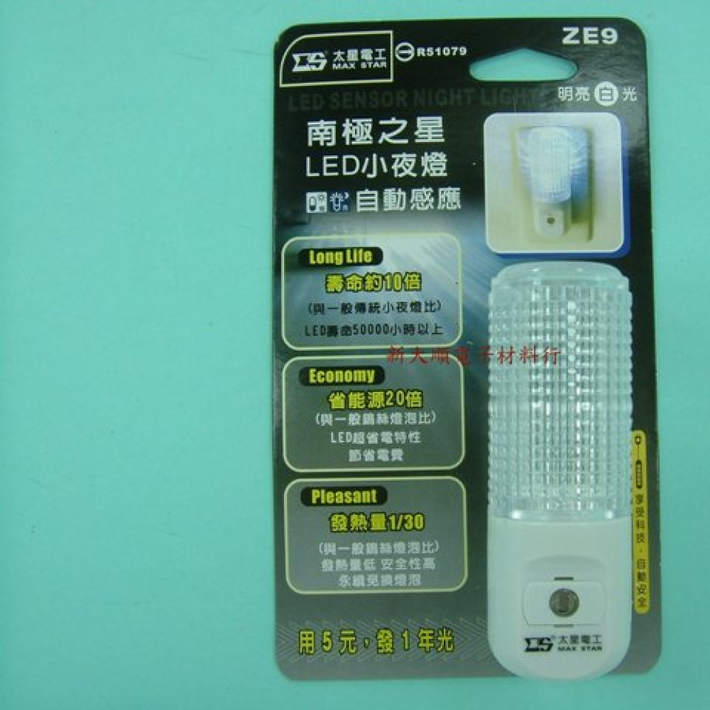 南極星自動 LED小夜燈