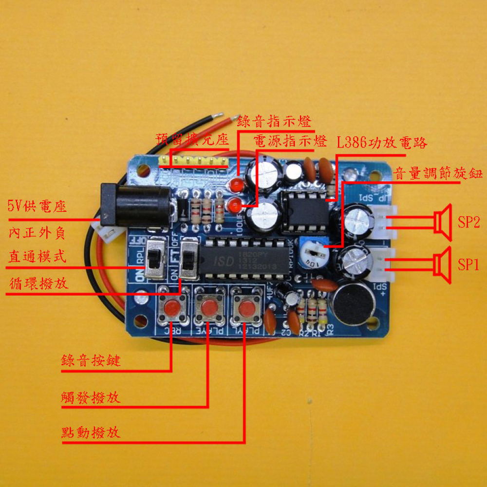 【大順電子】ISD1820錄音模組 語音板 語音模組 錄放音帶音 聲音放大 KC-0078