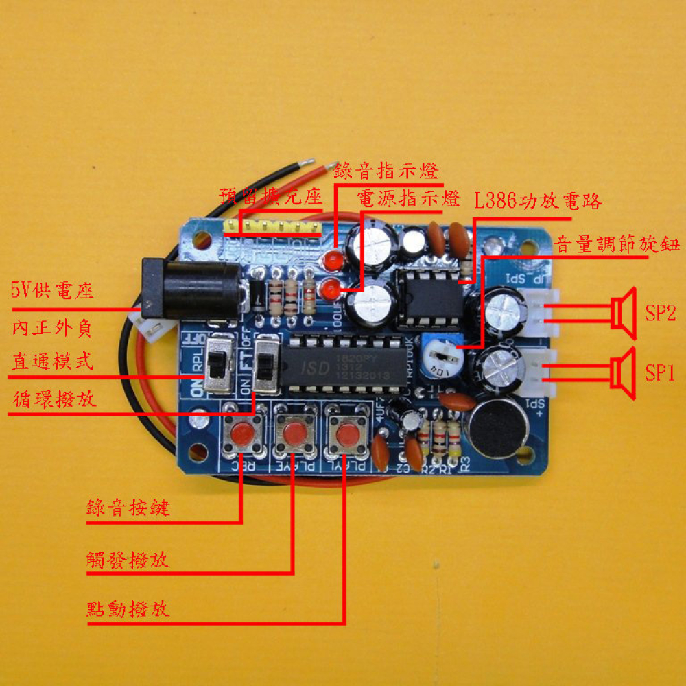 【大順電子】ISD1820P錄音模組套件 帶音放大電路 迴圈播放 喊話器 KC-0078-1