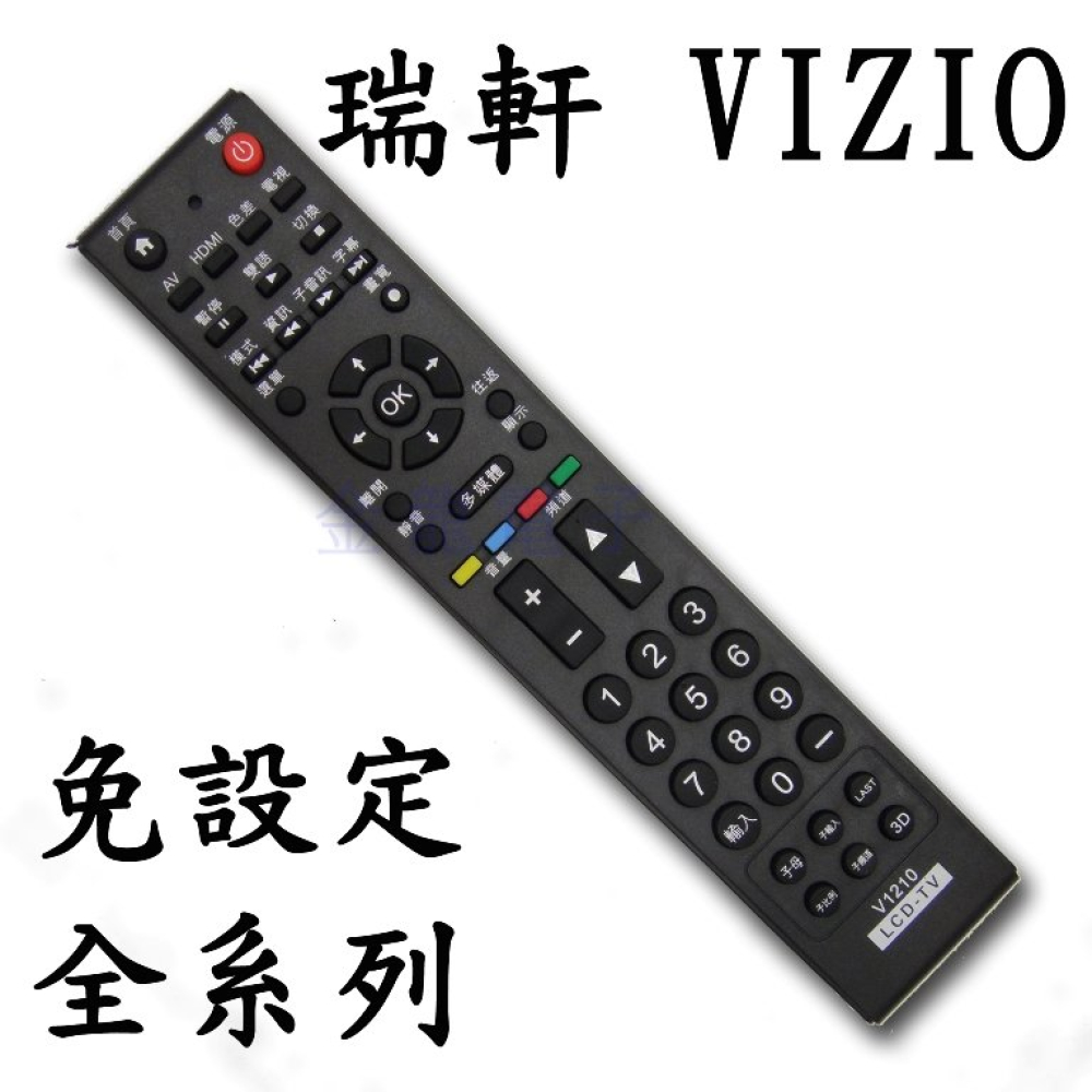 瑞軒 VIZIO 液晶電視遙控器 瑞軒 全部機型都適用,免設定 c