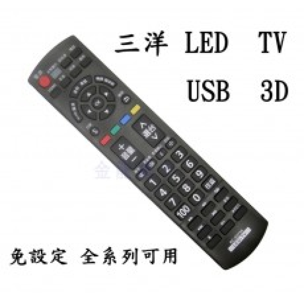 三洋 LED 液晶電視遙控器 (USB 3D) RC-S075A 全系列可用 原廠模 免設定c