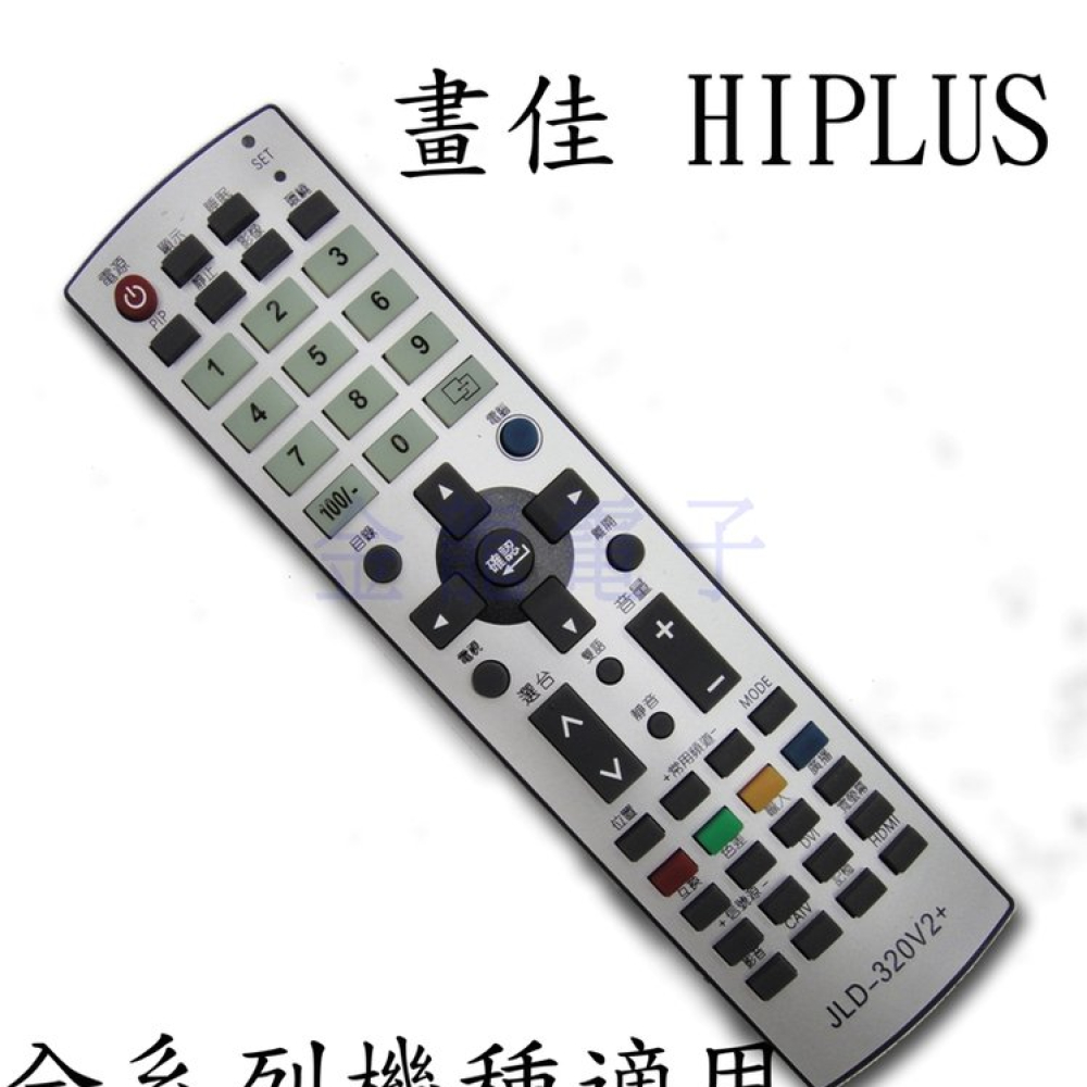 畫佳 HIPLUS 液晶電視遙控器 (全系列) JLD-320V2+ c