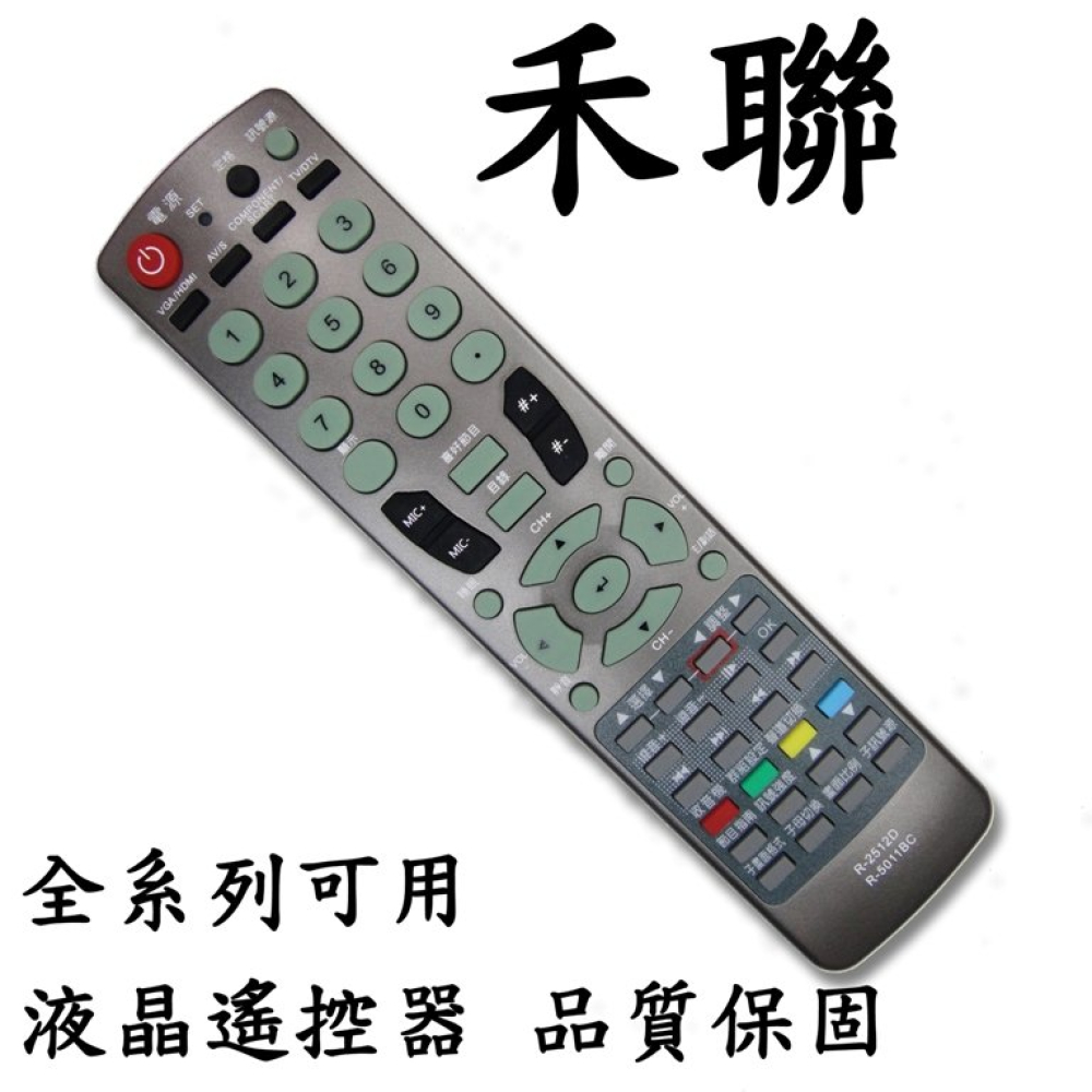 禾聯液晶電視遙控器 RC-5011B