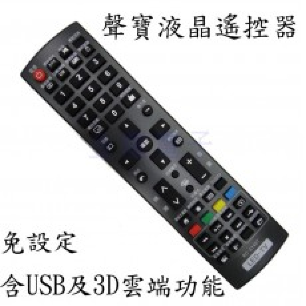 聲寶液晶電視遙控器 RC-314ST (聯網 3D USB) RC-311ST YRC-60P R