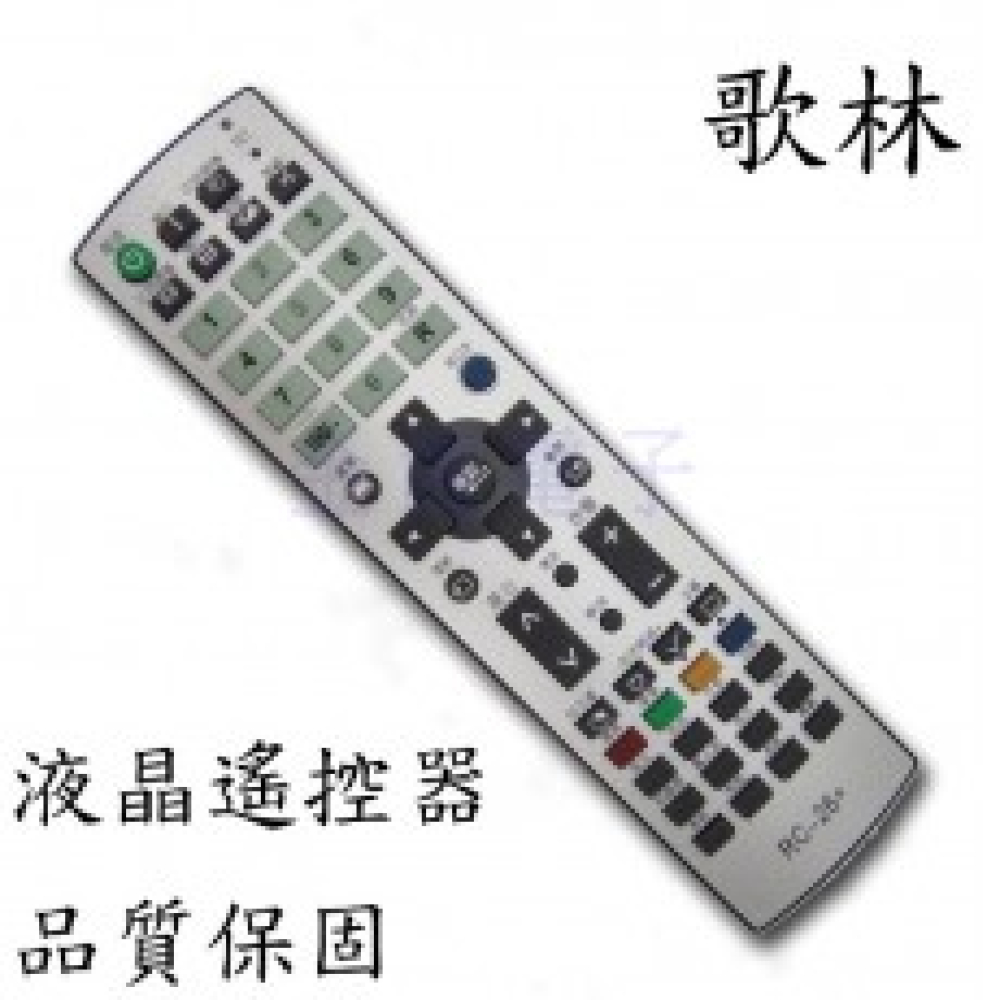 歌林液晶搖控器 RC-26+ 歌林 全系列可用 c