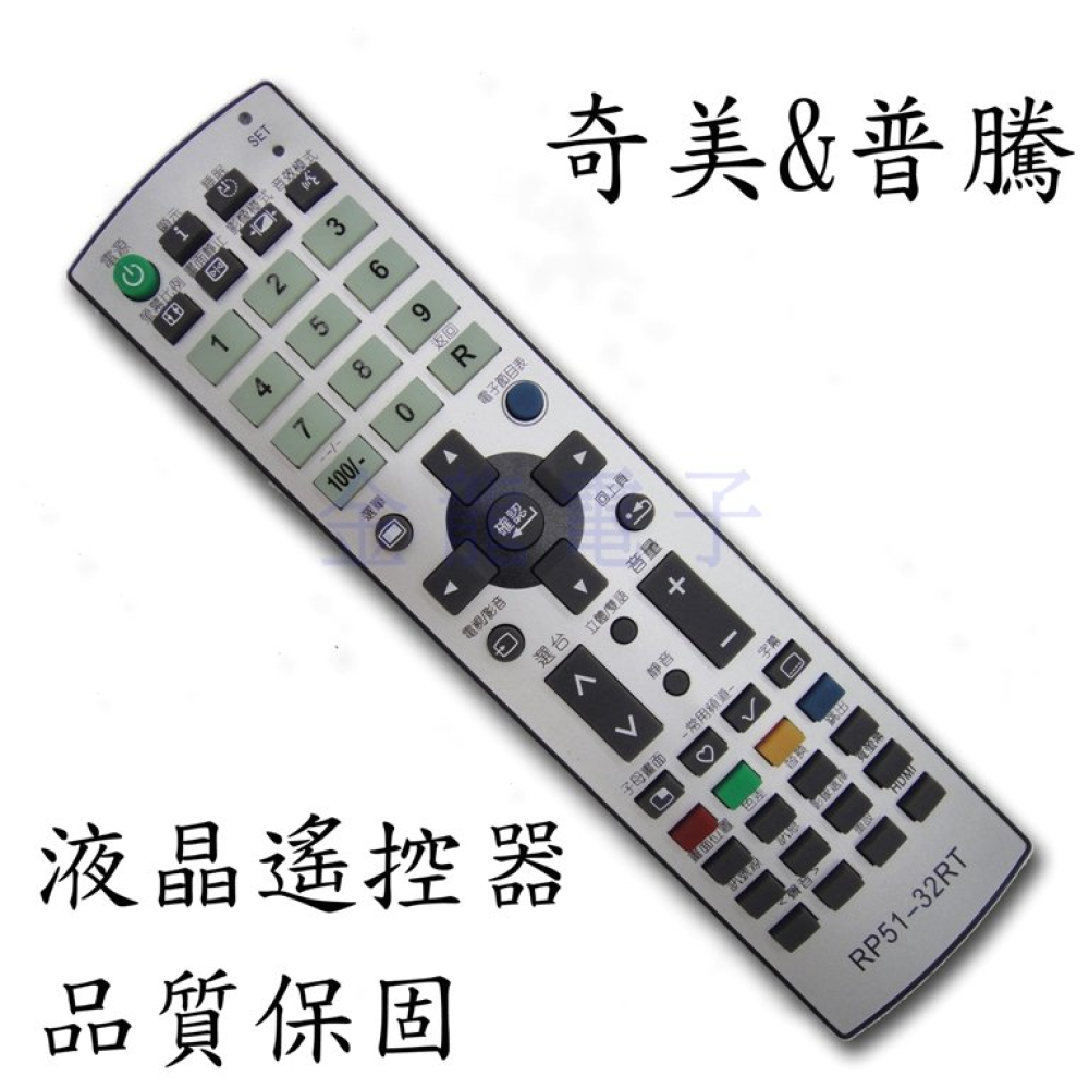 RP51-32RT 奇美 液晶電視遙控器 RP51-32RT RP51-52RT RL-52RT 全機種適用c