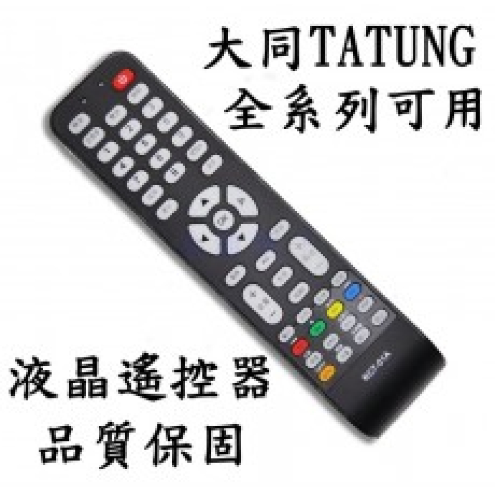 RC7-01 液晶電視遙控器 大同 TATUNG 液晶全系列遙控器
