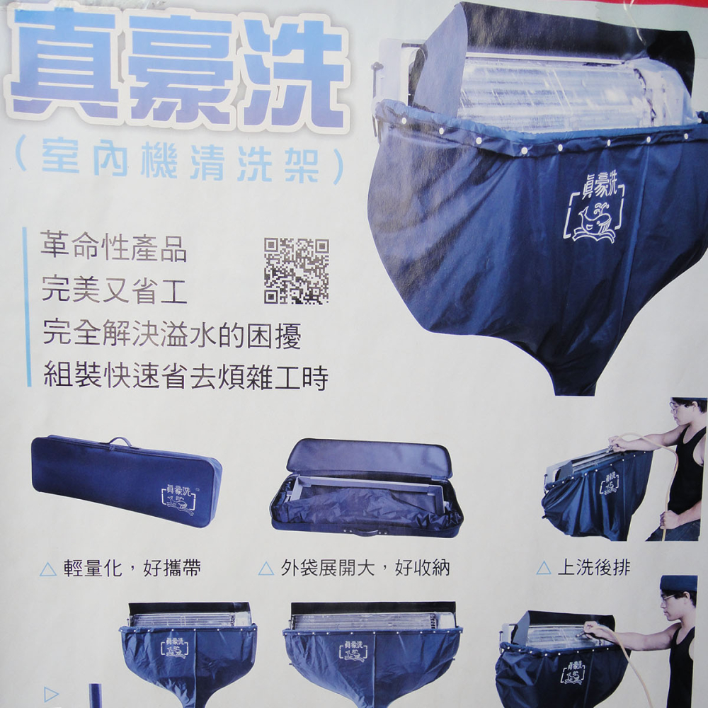 HSS-001真豪洗清洗罩 冷氣用