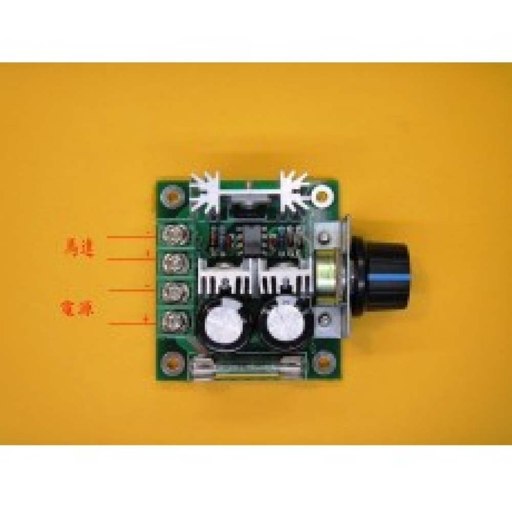 pwm直流電機調速模組 無級變速 調速器 高效率 12V-40V 10A KC-0011