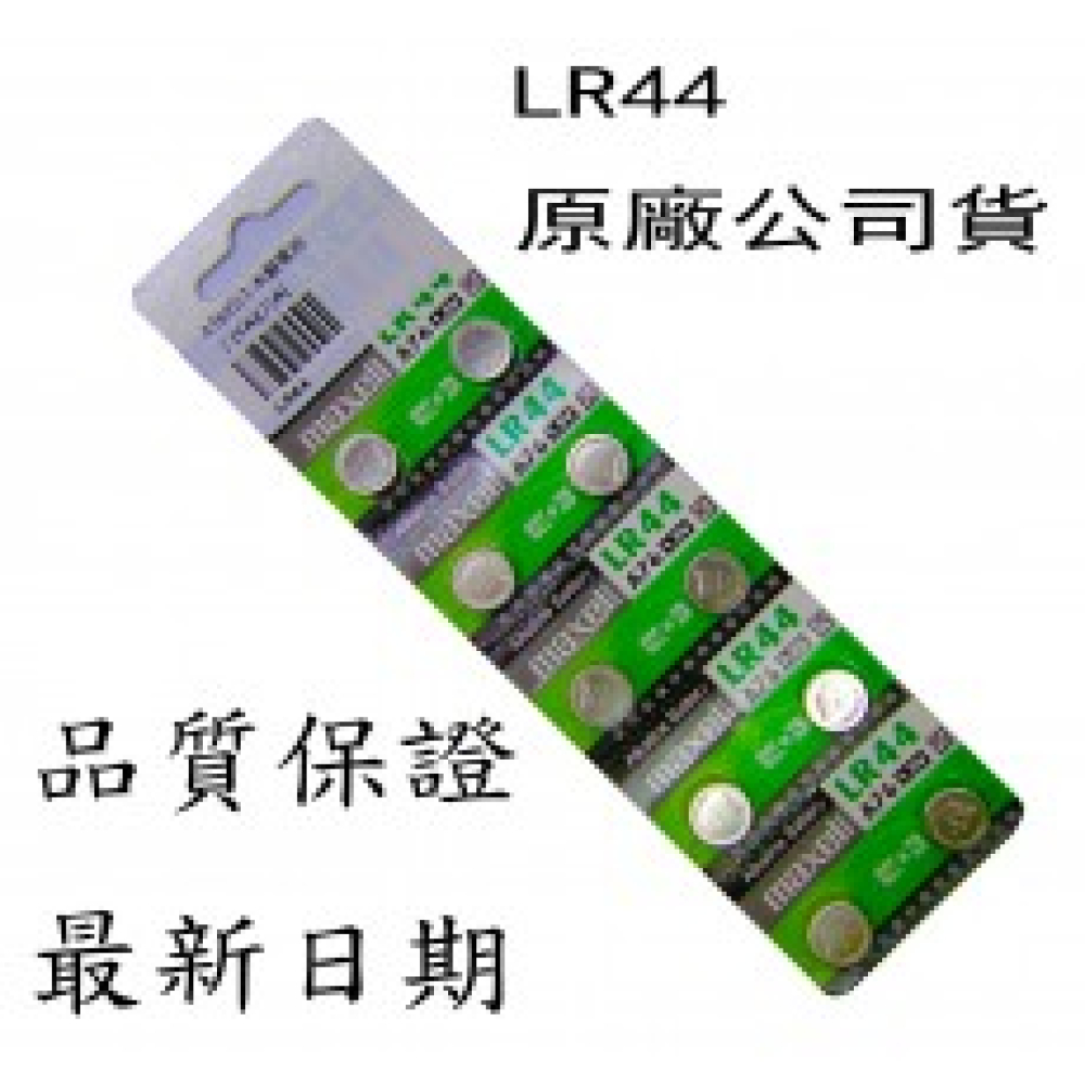 LR44/A76/G13水銀電池 1卡10粒