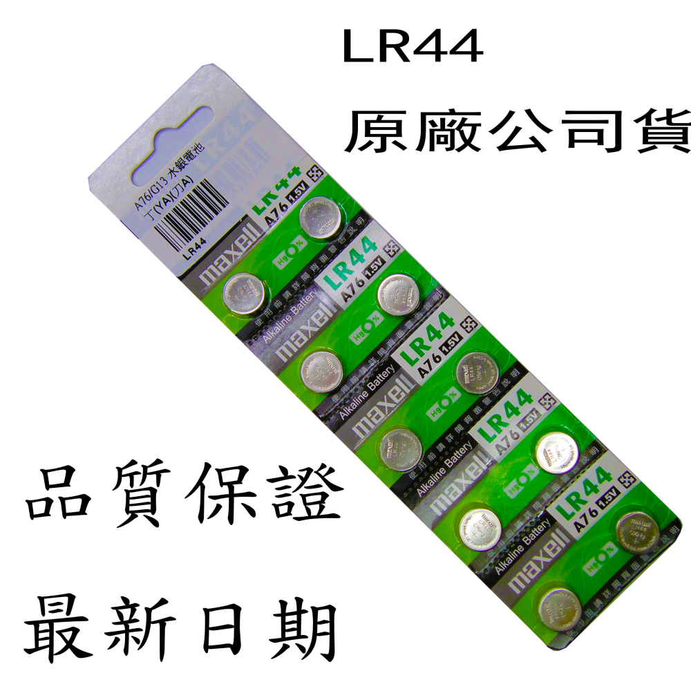 LR44/A76/G13水銀電池 1卡10粒