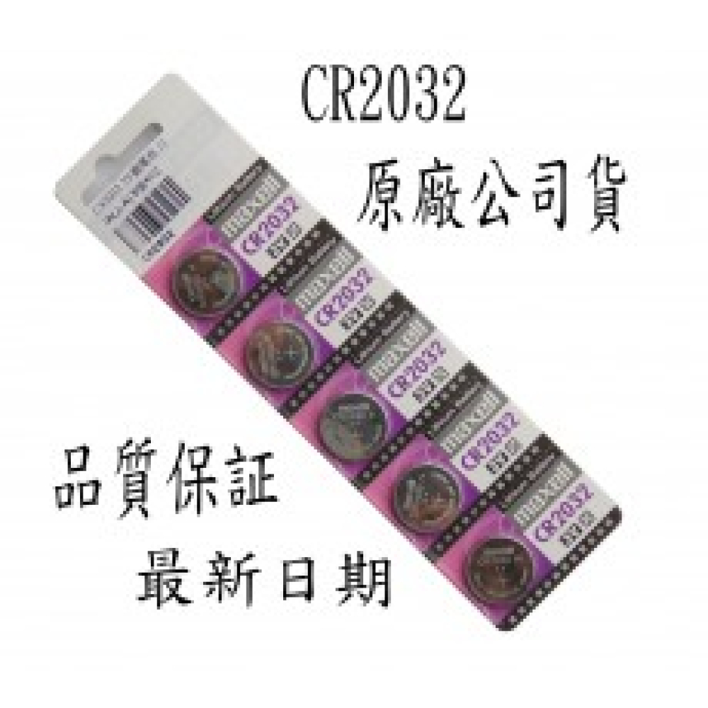CR2032 3V鋰電池1卡5粒