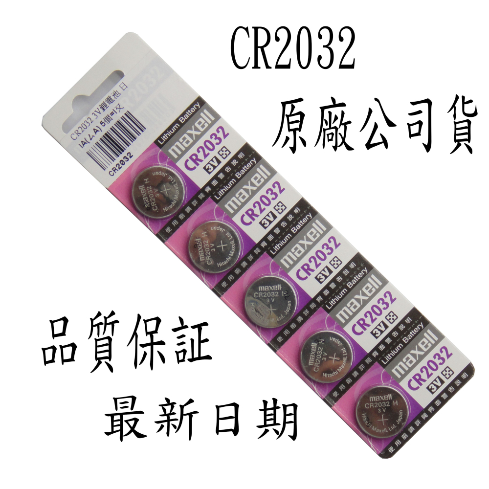 CR2032 3V鋰電池1卡5粒