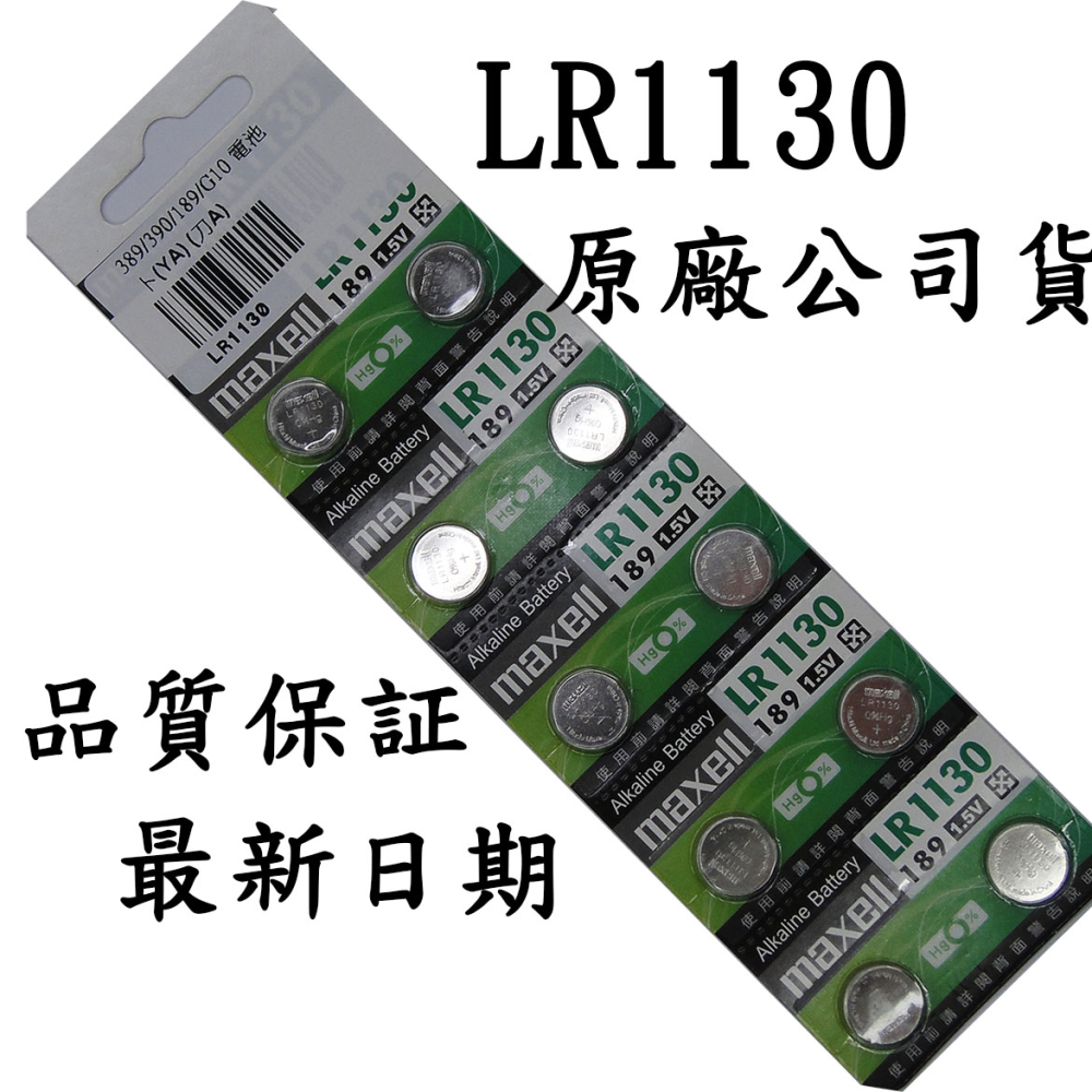 LR1130/389/390/189/G10水銀電池 1卡10顆