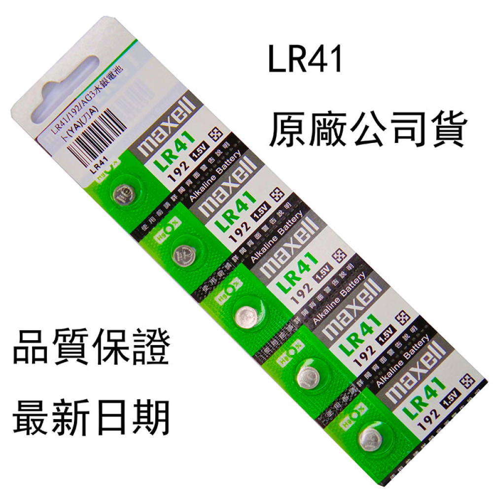 LR41/192/AG3 水銀電池 1卡5顆