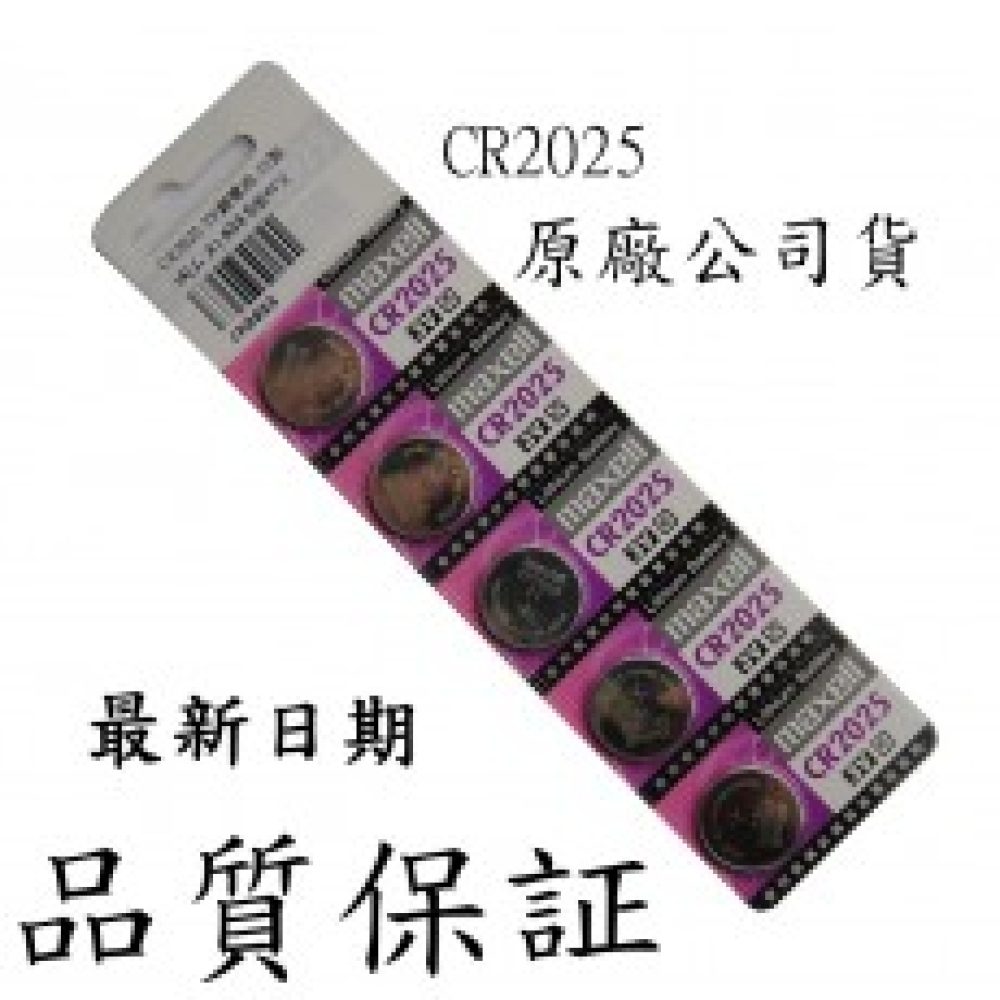 CR2025 3V鋰電池 1卡5粒