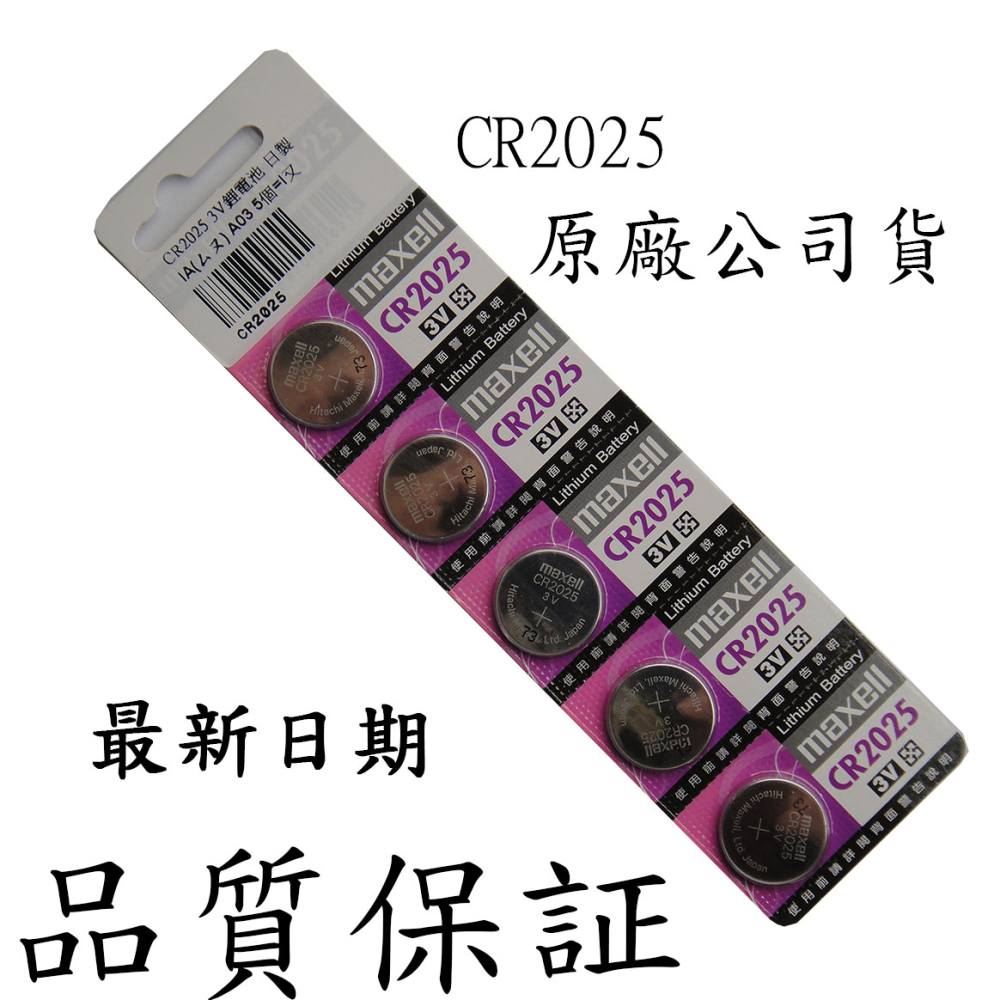 CR2025 3V鋰電池 1卡5粒