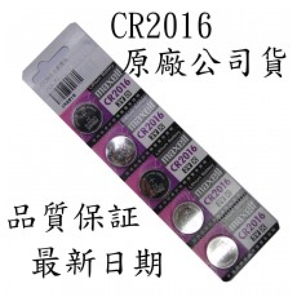 CR2016 3V鋰電池1卡5粒
