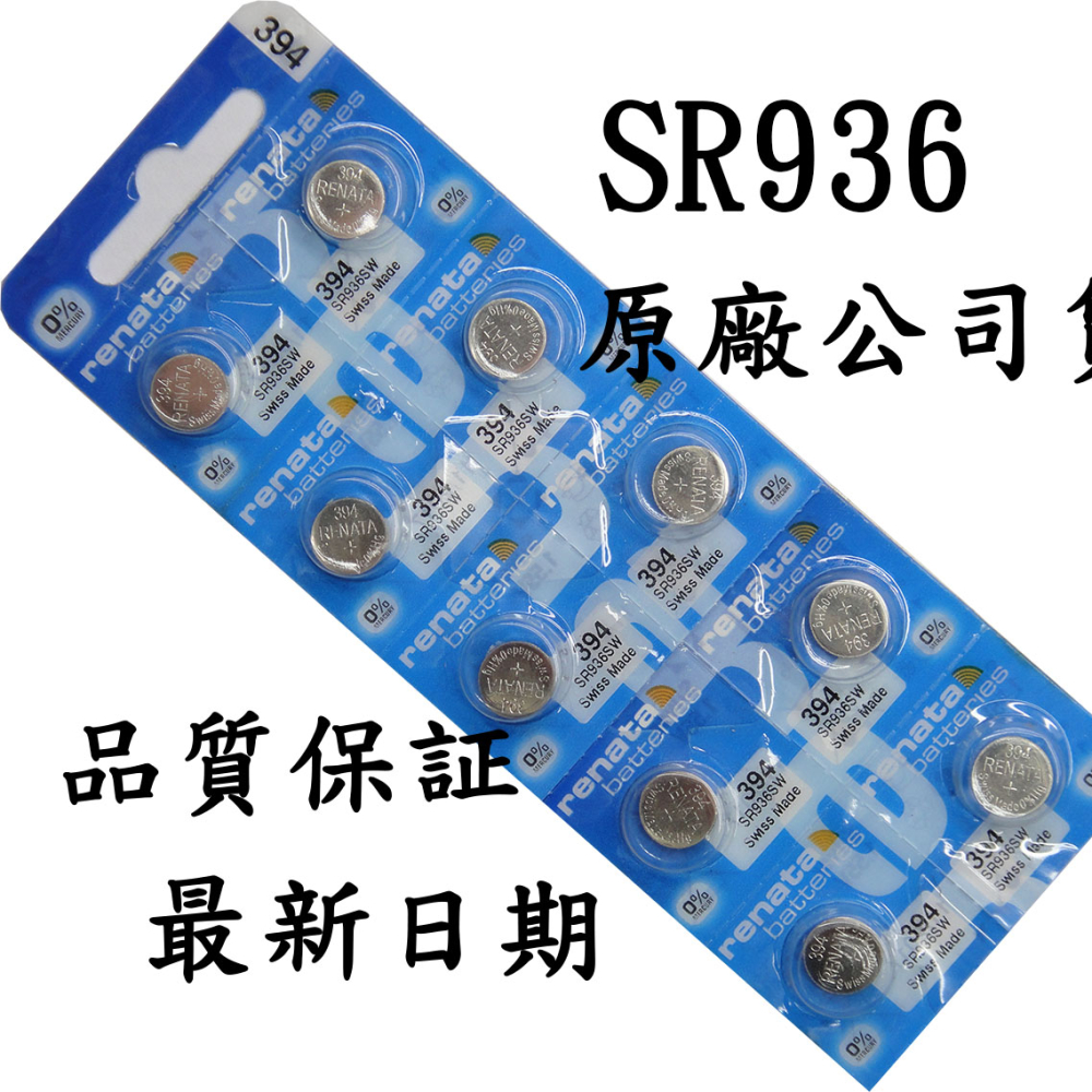SR936/394 1.55V水銀電池 1卡10顆